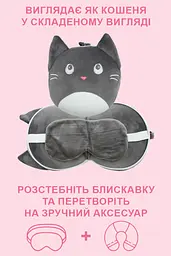 Подушка для подорожей під шию та маска для сну 2 в 1 «Кошеня» (1255-02) - мініатюра 2