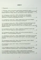Педагогіка вищої школи. Практикум - Світлана Вітвіцька - мініатюра 4