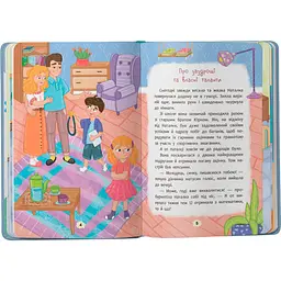 Дитяча книга Crystal Book Дружу з емоціями Оксана Самуляк, Зоряна Максимчук (F00031980) - мініатюра 12