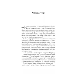 Книга Трон зі скла - Сара Дж. Маас Vivat (9786171707610) - мініатюра 10