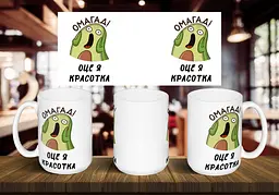 Чашка "Оце я красотка" 425, Темно-синя