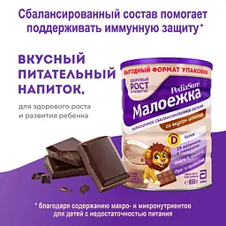 Суха суміш PediaSure Малоїжка зі смаком шоколаду, 850 г - мініатюра 2
