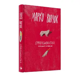 Емансипантка - мініатюра 2