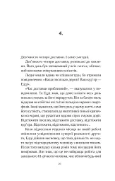 Смерть у «Білому олені» - Кріс Чібнелл - мініатюра 22
