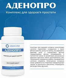 Аденопро 90 капсул профілактика хронічного простатиту Грін-Віза - мініатюра 2