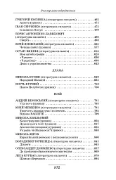 Розстріляне відродження - Юрій Лавріненко - мініатюра 9