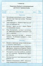 Щоденник з безпеки життєдіяльності 1-4 класи - Ольга Кравцова - мініатюра 7