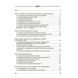 Настільна книга заступника директора з виховної роботи закладу загальної середньої освіти - Коновалова М.В., Фефілова Г.Є. (511761) - мініатюра 2