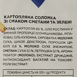 Соломка картопляна Премія зі смаком сметани та зелені 75 г (854003) - мініатюра 3