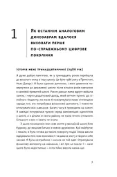 Діти екранів. Як узяти найкорисніше і мінімізувати шкоду в цифрову епоху - мініатюра 4