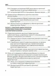 Кібервійна та безпека об'єктів критичної інфраструктури - мініатюра 7
