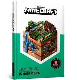 Minecraft. Довідник фермера - Стефані Мілтон - мініатюра 2