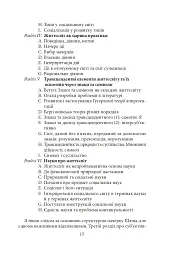 Структури життєсвіту - Альфред Шюц - мініатюра 15