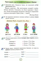 Українська мова 4 клас. Робочий зошит. Застосовую знання - Катерина Пономарьова - мініатюра 2