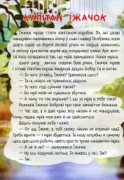 Плетиво. Казкові історії - Віталія Савченко - мініатюра 3