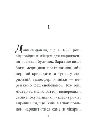 Загадкова історія Бенджаміна Баттона - мініатюра 2