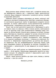 Математика. Робочий зошит. 4-5 років - О. Шевцова - мініатюра 2