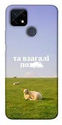 Чохол Demsky Та взагалі.... для Realme C12