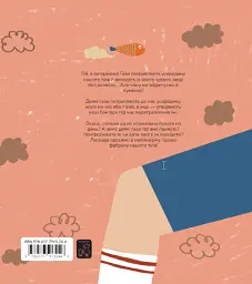 Книжка про відрижки і пуки - мініатюра 2