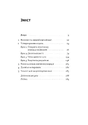 Перевага. Чому успіх починається зі здоровʼя організації (оновлене видання) - Патрік Ленсіоні - мініатюра 3