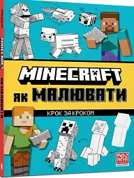 MINECRAFT Як малювати - мініатюра 2