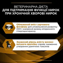 Уцінка. Вологий дієтичний корм для дорослих собак Purina Pro Plan Veterinary Diets NF Renal Function для підтримання функції нирок при хронічній хворобі нирок 195 г  - мініатюра 6