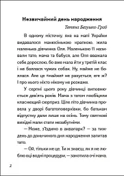 Іду у 3 клас. Незвичайні дні. Літнє читання - Світлана Вертола - мініатюра 2