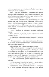 Угода з королем ельфів - мініатюра 10