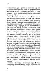Вінстон Черчилль, СЕО. 25 уроків лідерства для бізнесу - мініатюра 18
