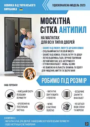 Москітна сітка Антипил для дверей 70 x 230 см - мініатюра 2