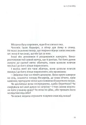 Дитя землі - Сйон - мініатюра 9