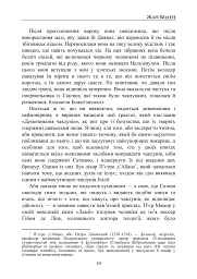 Про демономанію чаклунів - Жан Боден - мініатюра 8