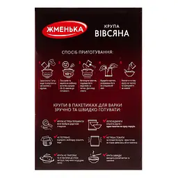 Крупа вівсяна Жменька 200 г (903942) - мініатюра 5