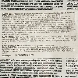 Сухий корм для дорослих собак Amity Super Premium Salmon, з лососем, 4 кг (597 SALMON 4 KG) - мініатюра 4