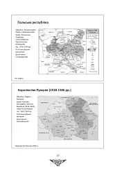 За що воює Україна? Відомі історії нашої держави - мініатюра 23
