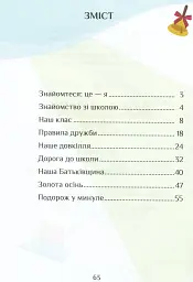 Я досліджую світ. Зошит-практикум. Частина 1. 1 клас - Тетяна Воронцова - мініатюра 3
