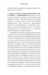 Поклик сирен. Як увага опинилася під загрозою зникнення - Крис Гейз - мініатюра 10