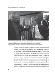 Мустафа Джемілєв. Незламний - Севгіль Мусаєва - мініатюра 17