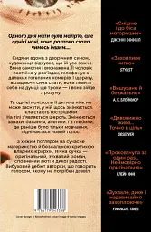 Нічна Сучка - мініатюра 2