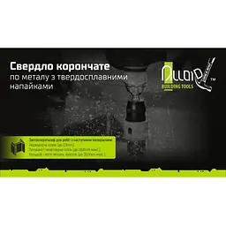 Свердло корончате Alloid твердосплавне по металу 75 мм (TS-20075) - мініатюра 2