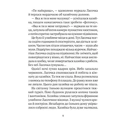 Книга Клуб врятованих. Непухнасті історії - Сашко Дерманський Vivat (9786171700123) - мініатюра 3