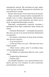 За сестрою - Андрій Чайковський - мініатюра 12
