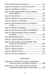 Практичне дитинознавство. Продовжуємо розмову - Світлана Ройз - мініатюра 4