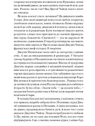 Таємна війна Джулії Чайлд - Діана Р. Чамберс - мініатюра 3
