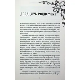 Книга Королевство Нечестивых. Книга 3: Королевство Ужасающих - Керри Манискалко BookChef (9786175483145) - миниатюра 4