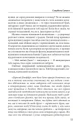 Скорбота Сатани - Марі Кореллі - мініатюра 11