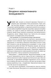 Бути босом — легко. Покрокова інструкція, як керувати ефективно - мініатюра 12