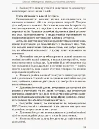 Інклюзивне навчання: вибір батьків - мініатюра 7