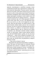 Пентименто - Олександр Красовицький - мініатюра 11