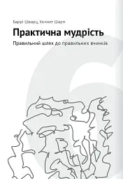 Сам собі психолог. Збірник самарі - - мініатюра 12